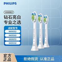 抖音超值购：PHILIPS 飞利浦 [精选]飞利浦电动牙刷替换刷头亮白护龈HX6063三支装适用HX93牙刷