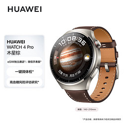 HUAWEI 华为 WATCH 4Pro 木星棕 48mm表盘 eSIM独立通话 华为手表 运动智能表