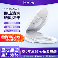 抖音超值购：Haier 海尔 智能马桶盖即热暖风款电动加热马桶圈坐便盖 V-168Plus