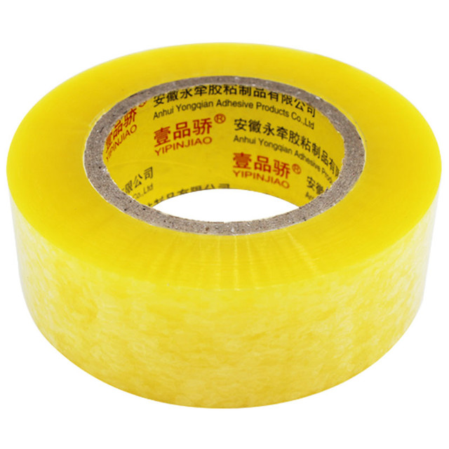 壹品骄 宽4.5cm白透明封箱打包胶带大卷250cm