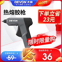 抖音超值购：DEVON 大有 DG2-7电胶枪家用儿童手工作业环保耐用轻便高粘热熔棒胶枪20W