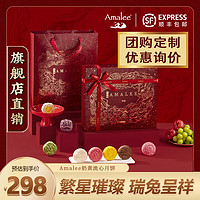 Amalee 艾玛琳（Amalee）月饼奶黄流心蛋黄广式网红中秋节月饼礼盒装送礼团购国潮企业定制 Amalee月饼礼盒经典装