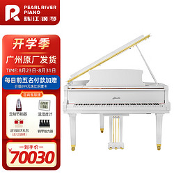 PEARL RIVER PIANO 珠江钢琴 PEARLRIVER）珠江钢琴全新德国工艺三角钢琴里特米勒品牌三角琴J8白