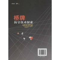 成都时代出版社 桥牌防守技术探索 秦菱昌 文教 文轩网