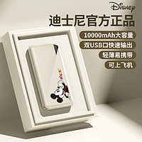 抖音超值购：Disney 迪士尼 正版授权可爱双USB快充电宝便捷电源大容量