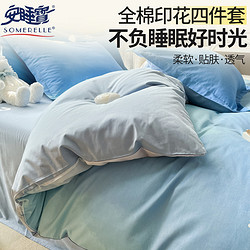 SOMERELLE 安睡宝 学生床上用品三件套纯棉全棉床单被套床笠宿舍床上四件套寝室被罩
