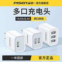 抖音超值购：PISEN 品胜 快充充电器充电头usb多口数据线快充头安卓通用快充充电头