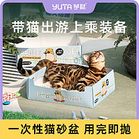 YUTA 芋挞 一次性猫砂盆+猫抓板