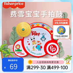 Fisher-Price 费雪 婴儿玩具音乐拍拍鼓3岁+宝宝早教益智狮子手拍鼓