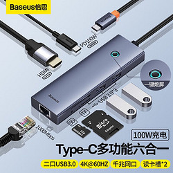 BASEUS 倍思 七合一拓展坞 60HZ 千兆 PD