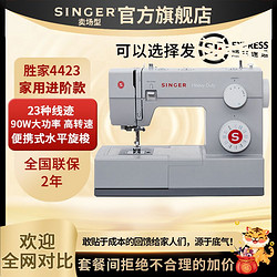 SINGER 胜家 4411缝纫机家用电动吃厚全自动锁边多功能台式小型衣车脚踩