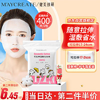 健美创研 M'AYCREATE）兔斯基款 可拉伸湿敷棉化妆棉200片 木乃伊湿敷巾卸妆棉片+护手霜