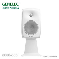 GENELEC 真力 G3 8030 8331 适用 新版 8000-333 极地白 - 单只