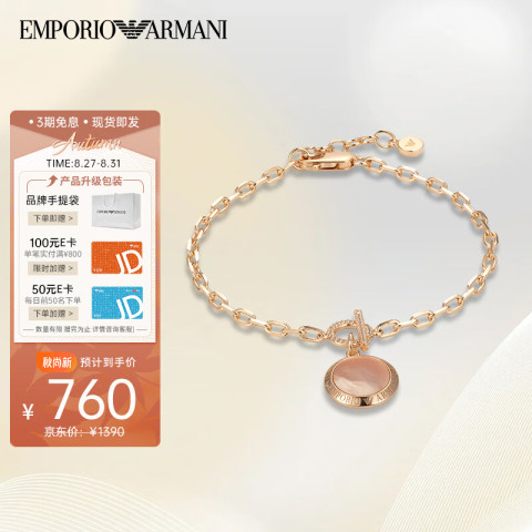 省100元】阿玛尼时尚饰品_EMPORIO ARMANI 阿玛尼女士手链桃色贝母手链