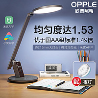 OPPLE 欧普照明 欧普LED智能护眼灯AAA防近视黑色台灯学习阅读触摸调光元睿2pro