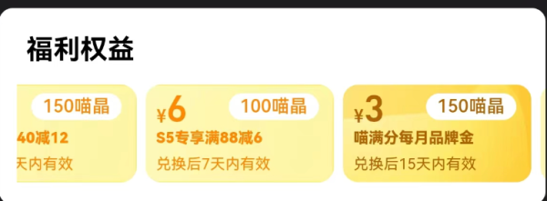 天猫超市 喵晶兑换 兑88-6元优惠券