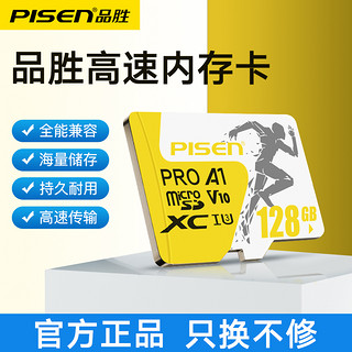 抖音超值购：PISEN 品胜 32g/64g/128g/高速内存卡tf卡监控行车记录仪通用U3级存储卡