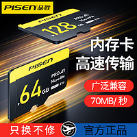 抖音超值购：PISEN 品胜 16g内存卡高速行车记录仪tf卡监控摄像头switch手机32g储存卡