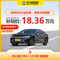 BYD 比亚迪 汉2022款DM-i 121KM尊贵型 新能源汽车 车小蜂汽车新车订金