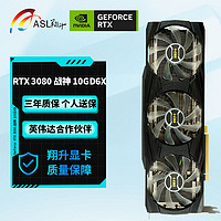 ASL 翔升 RTX3080战神10GD6X高配电竞游戏显卡静音网吧通用畅玩大型3A