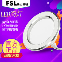 抖音超值购：FSL 佛山照明 led筒灯孔灯超薄桶灯吊顶天花灯过道嵌入式洞灯客厅5W