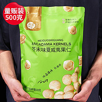 移动端、京东百亿补贴：每果时光 芥末味夏威夷果仁500g