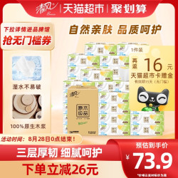 Breeze 清风 就你系列 抽纸 3层*100抽*30包(180*132mm)