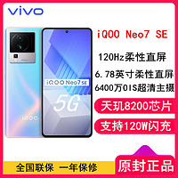 iQOO [全国联保]iQOO Neo7 SE 12GB+256GB 银河 全网5G 天玑8200处理器