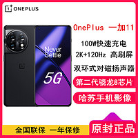 OnePlus 一加 [全国联保]一加11 无尽黑 16GB+256GB 全网5g 第二代骁龙 8 哈苏影像 2K + 120Hz 高刷屏