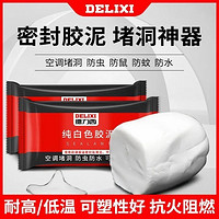 百亿补贴：DELIXI 德力西 密封胶泥烟道空调口胶泥防水耐高温