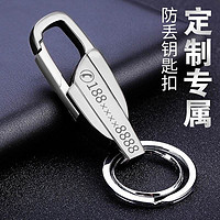 米囹 汽车钥匙扣刻字防丢钥匙扣腰挂件钥匙链