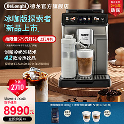 De'Longhi 德龙 ECAM450.76意式全自动咖啡机小型家用办公打奶泡研磨一体机