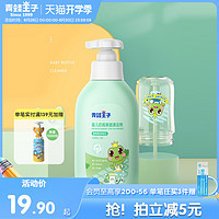 青蛙王子 奶瓶清洗剂专用洗奶瓶清洁剂新生婴儿宝宝果蔬玩具清洁剂