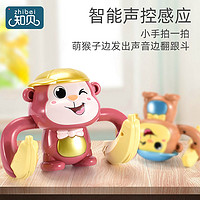 知贝 电动翻滚猴0-1岁婴儿玩具儿童男女孩宝宝爬行会360翻跟头斗小猴子