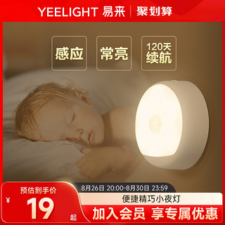 Yeelight 易来 智能充电自动感应小夜灯卧室光控过道喂奶睡眠插电床头灯