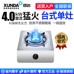 XUNDA 迅达 TS8001单灶天燃气灶台式煤气灶家用不锈钢液化气猛火灶