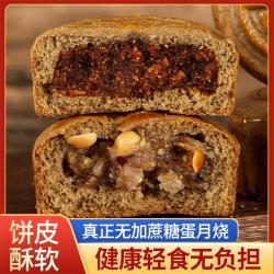诱点饿 无蔗糖荞麦月饼蛋月烧月饼中秋月饼礼盒五仁椰蓉山楂饼礼盒蔓越莓