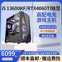 甲骨龙 13代i5 13600KF/RTX3060独显DDR5 16G内存6000HZ水冷DIY组装机台式电脑游戏组装机高配吃鸡游戏主机网咖高配兼容组装机
