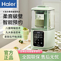 Haier 海尔 低音破壁机家用隔音罩彩屏加热婴儿辅食多功能料理养生豆浆机