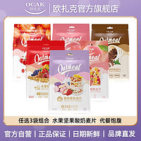 OCAK 欧扎克 100g*3袋欧扎克酸奶水果坚果酥脆麦片营养饱腹早代餐网红追剧零食