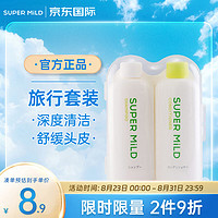 PLUS会员：SUPER MILD 惠润 旅行洗护套装 绿野芳香型（洗发水50ml+护发素50ml）/套