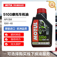 PLUS会员：MOTUL 摩特 半合成四冲程摩托车机油 5100 4T 10W-40 SM 1L/桶 新人