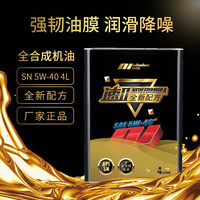 Niubolun 纽泊伦 全合成机油 SN级 5W-40 4L
