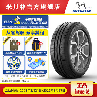 MICHELIN 米其林 轮胎 195/60R14 86H  ENERGY XM2 +