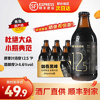 DEEMANN 德曼 全麦精酿原浆黑啤 12.5°P 6瓶/箱