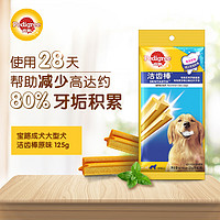 Pedigree 宝路 狗粮宠物狗零食成犬狗狗磨牙棒洁齿棒大型犬全犬通用125g单包装