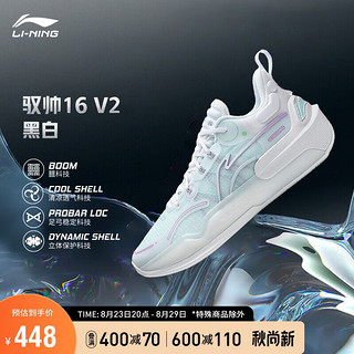 LI-NING 李宁 驭帅 16 V2 男子篮球鞋 ABAT003-7 标准白 39.5