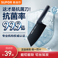 抖音超值购、移动端：SUPOR 苏泊尔 刀具家用抗菌刀厨房套装厨师专用菜刀切肉多用砍骨刀水果刀