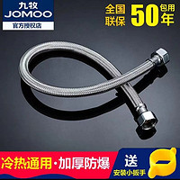 抖音超值购：JOMOO 九牧 高压管304不锈钢编织软管防爆热水器水龙头马桶进水管
