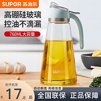 抖音超值购：SUPOR 苏泊尔 高货苏泊尔家用油壶装油瓶厨房用品防漏油罐醋壶酱油玻璃香油瓶大